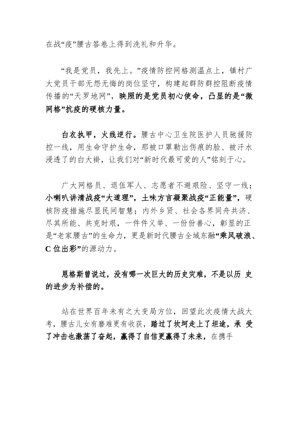 腰古镇2021年新年献词.docx_第3页