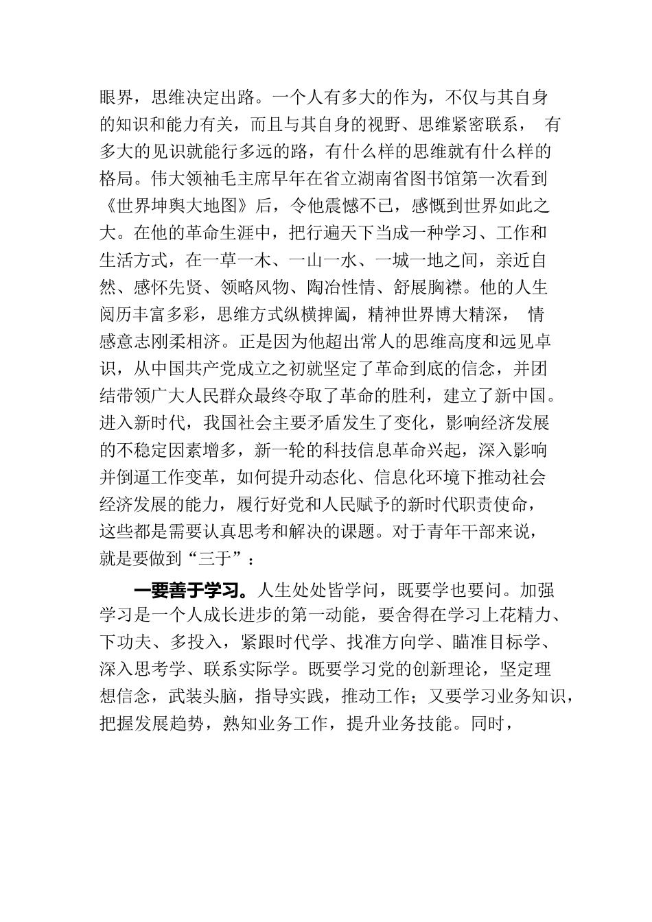 青年干部培训班党课：把担当作为青年干部的时代标签.docx_第2页