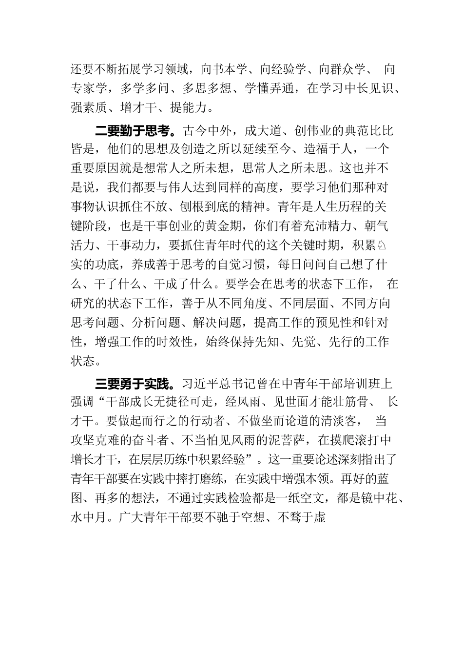 青年干部培训班党课：把担当作为青年干部的时代标签.docx_第3页