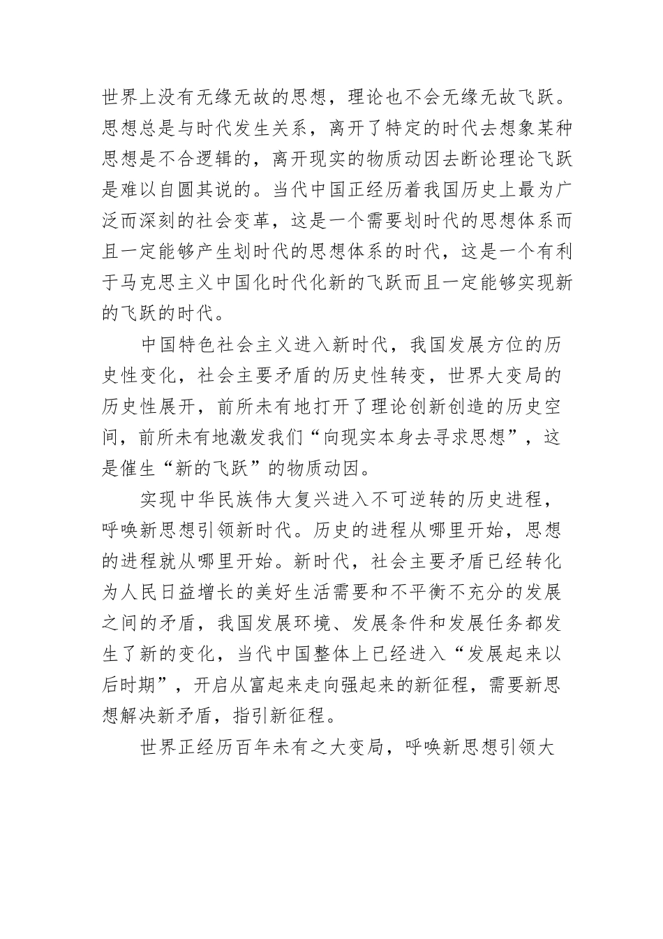 【学习党的二十大精神党课讲稿】实现马克思主义中国化时代化新的飞跃的科学理论.docx_第2页