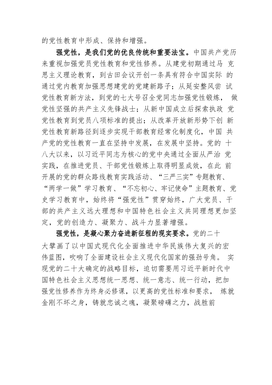 强党性是共产党人的终身必修课.docx_第2页