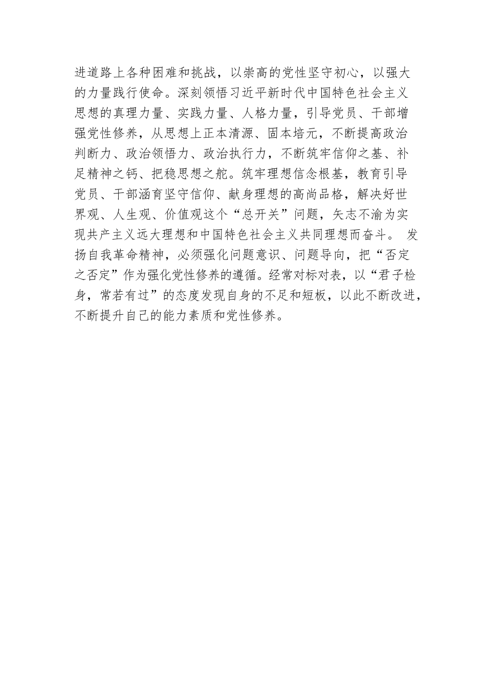 强党性是共产党人的终身必修课.docx_第3页