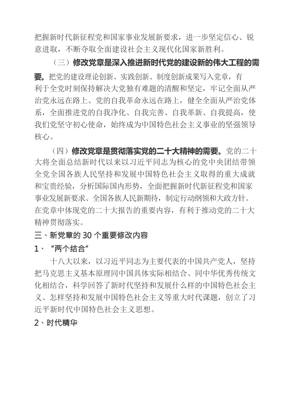 学习2022年新修订《中国共产党章程》专题党课.docx_第2页