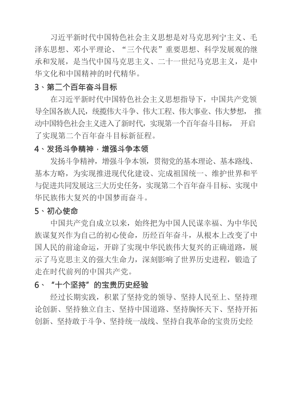 学习2022年新修订《中国共产党章程》专题党课.docx_第3页