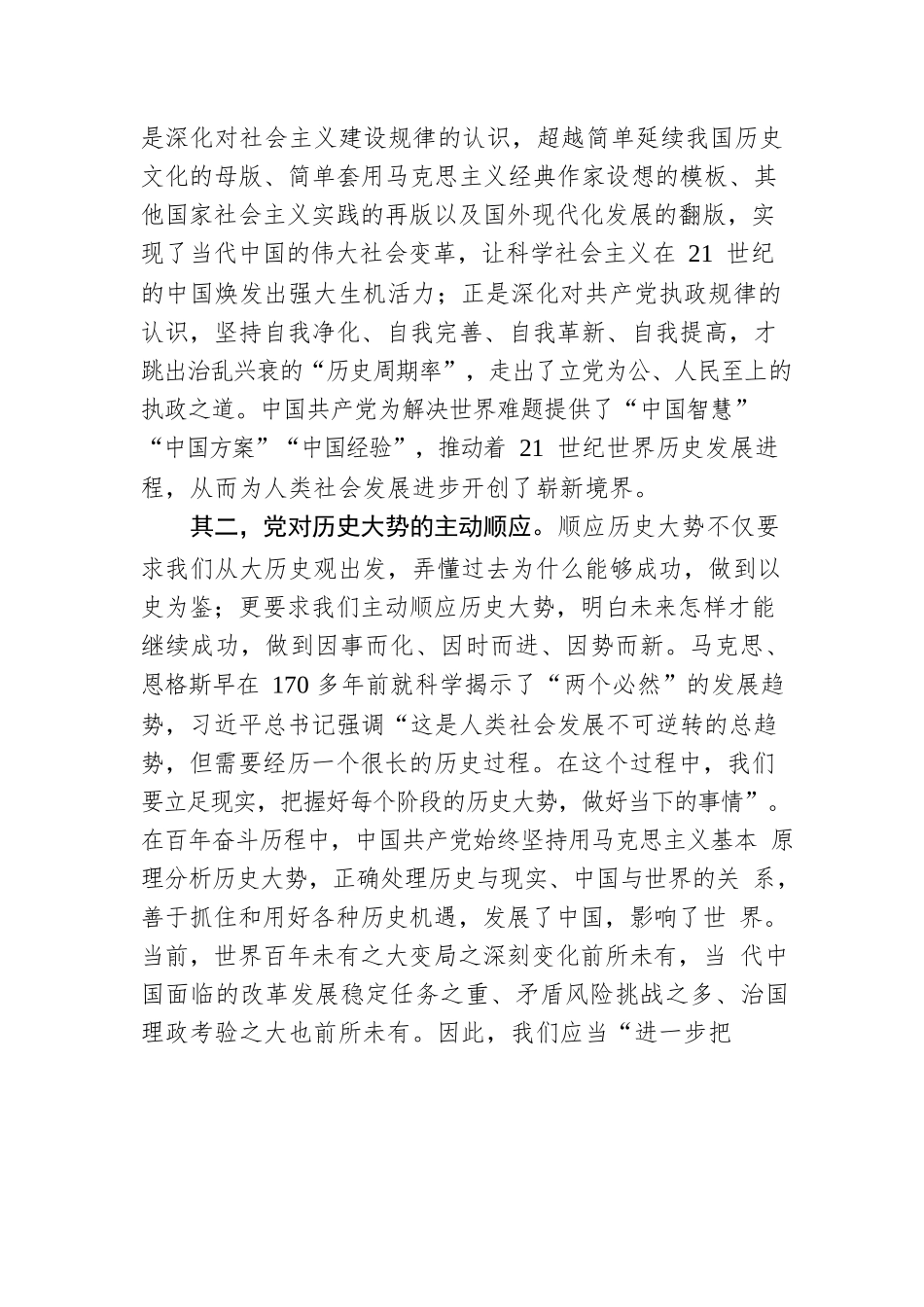 肖映胜：深刻把握历史主动精神的丰富意蕴.docx_第2页