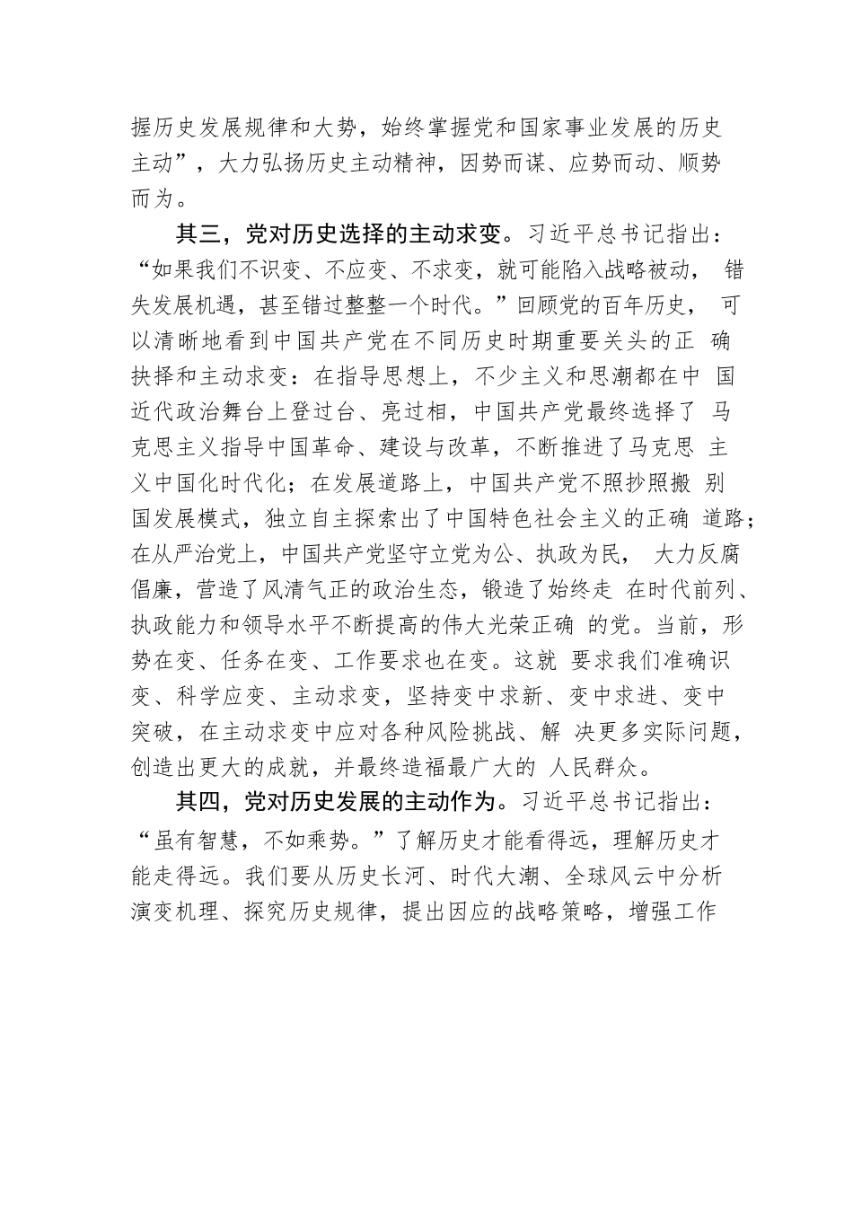 肖映胜：深刻把握历史主动精神的丰富意蕴.docx_第3页