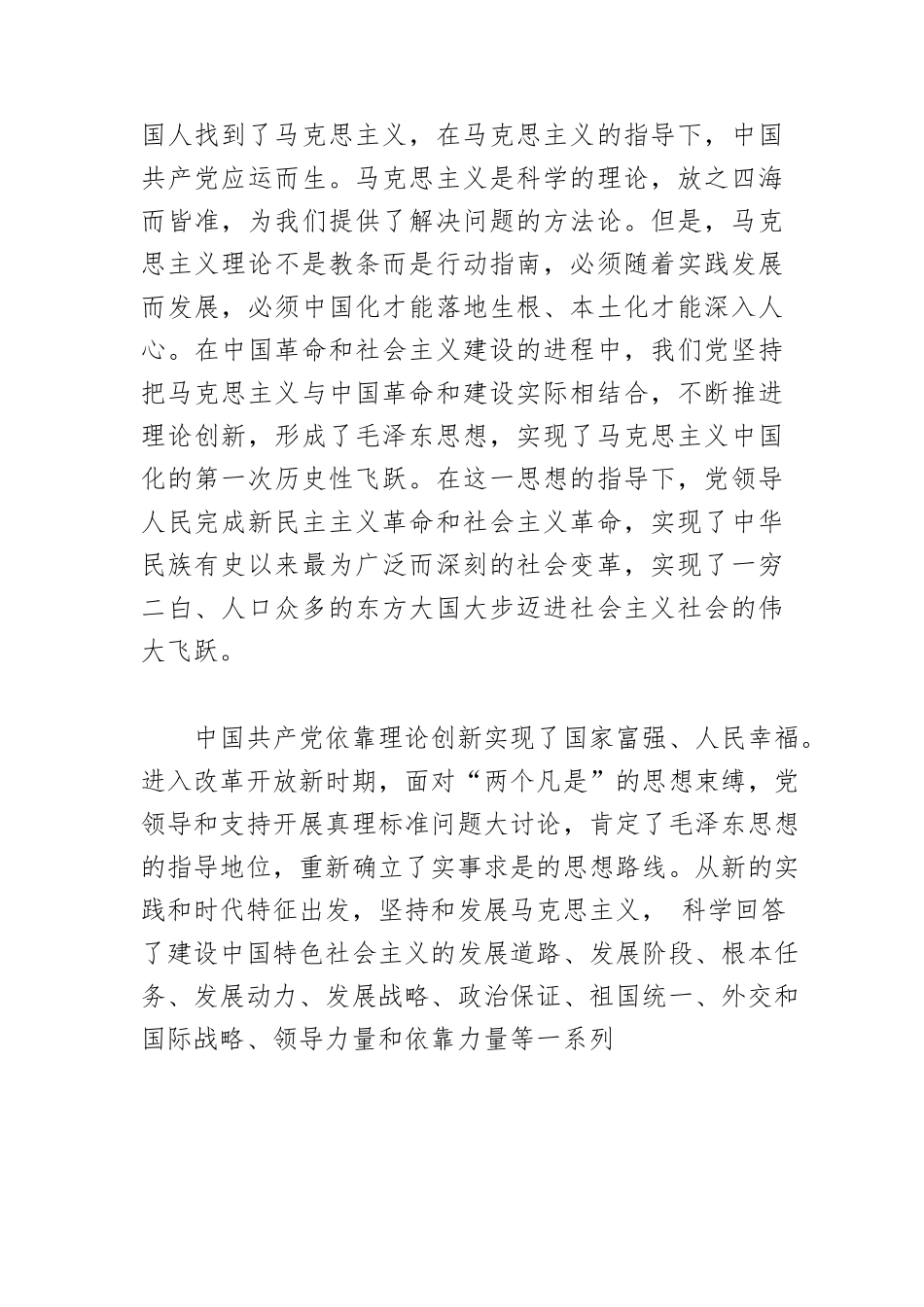 【党课讲稿】坚持理论创新 启航新的征程.docx_第2页