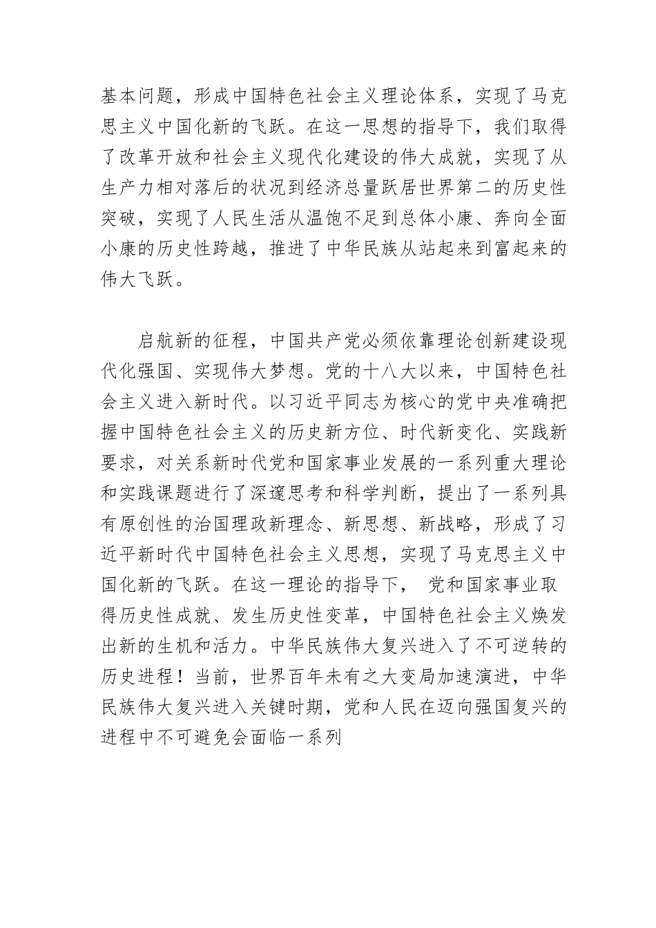 【党课讲稿】坚持理论创新 启航新的征程.docx_第3页