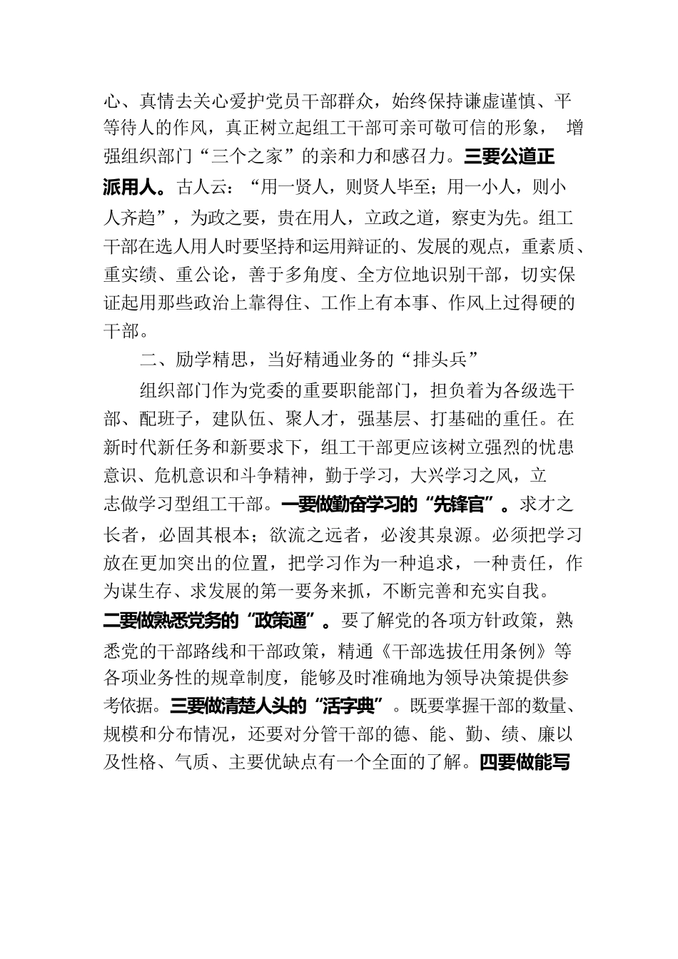 某县委组织部部长党课讲稿.docx_第2页