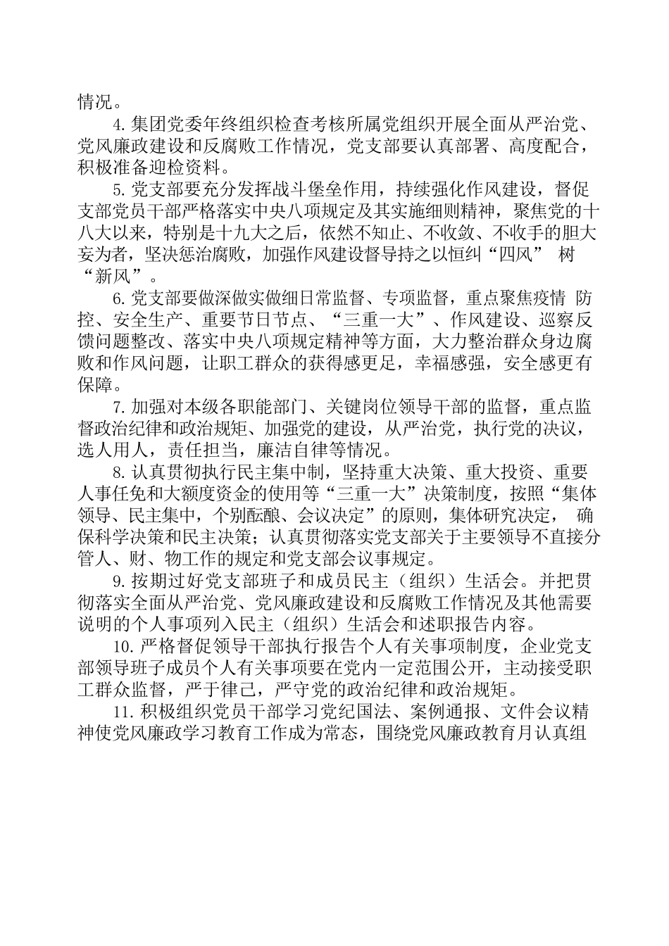 公司2023年所属党支部党风廉政建设责任书.docx_第3页