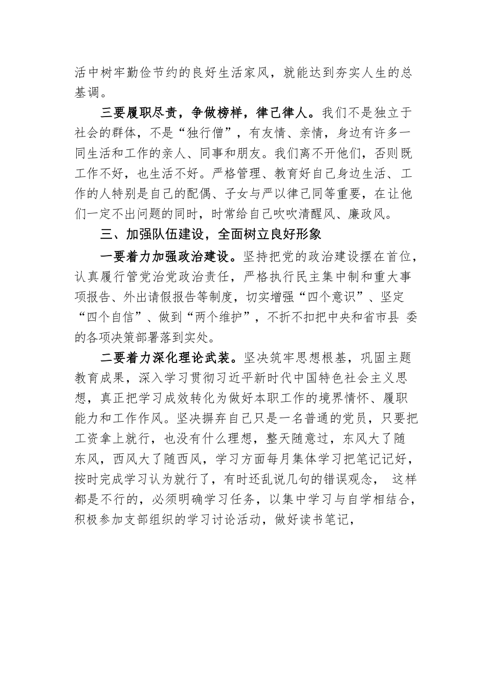 廉政党课讲稿：加强党风廉政建设 树立良好干部形象.docx_第3页