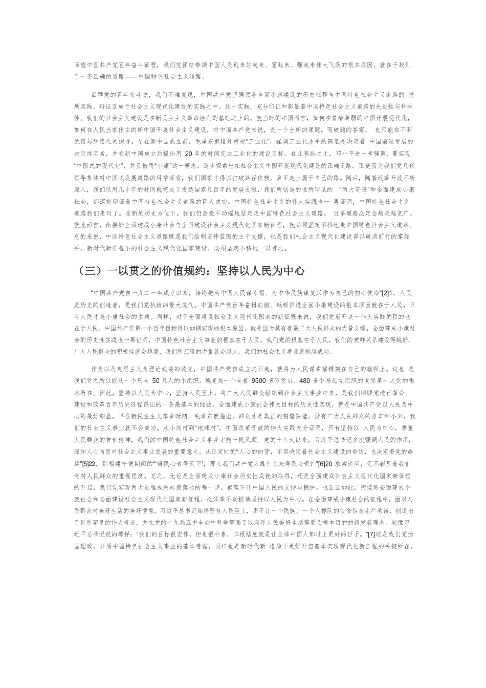 【党课讲稿】从全面建成小康社会到全面建设社会主义现代化国家的伟大飞跃.docx_第3页