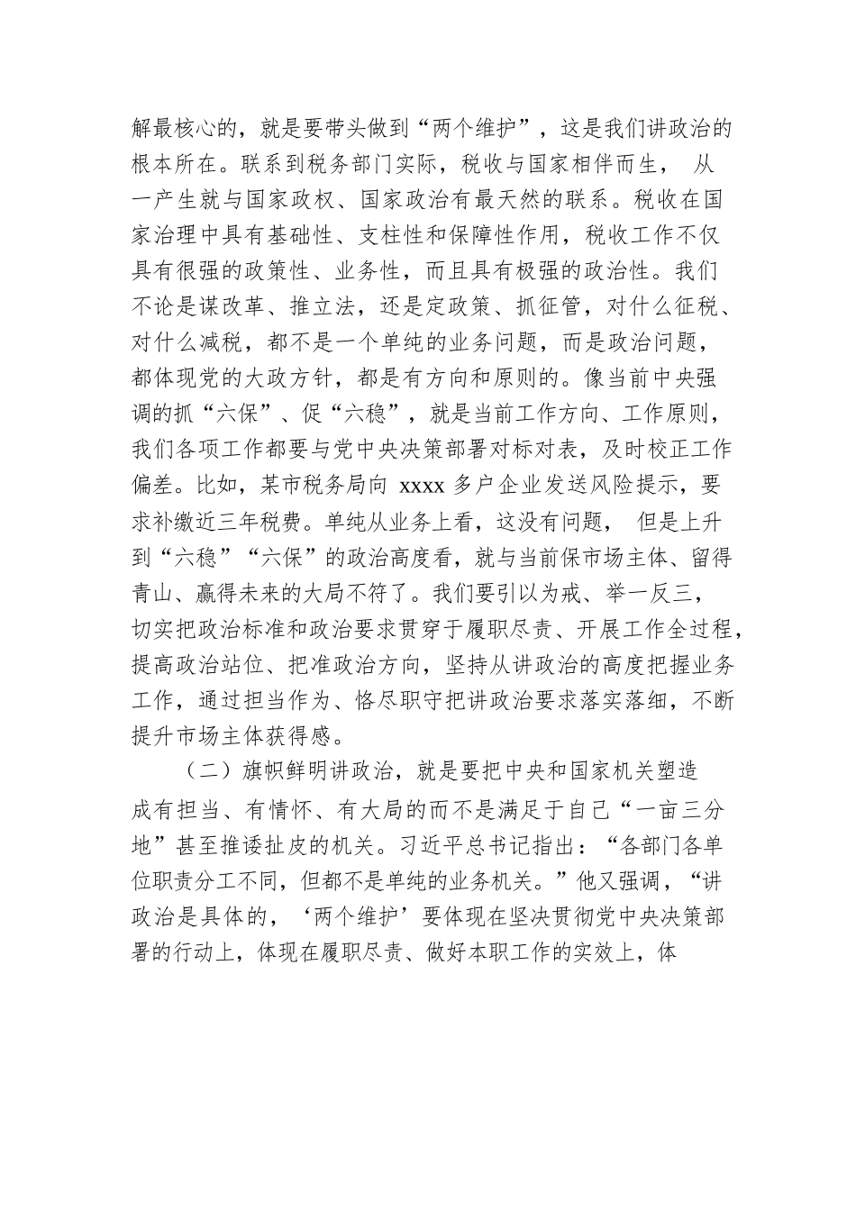 税务系统主题党课讲稿：建“四强”支部创模范机关打造更加坚强有力的战斗堡垒.docx_第2页