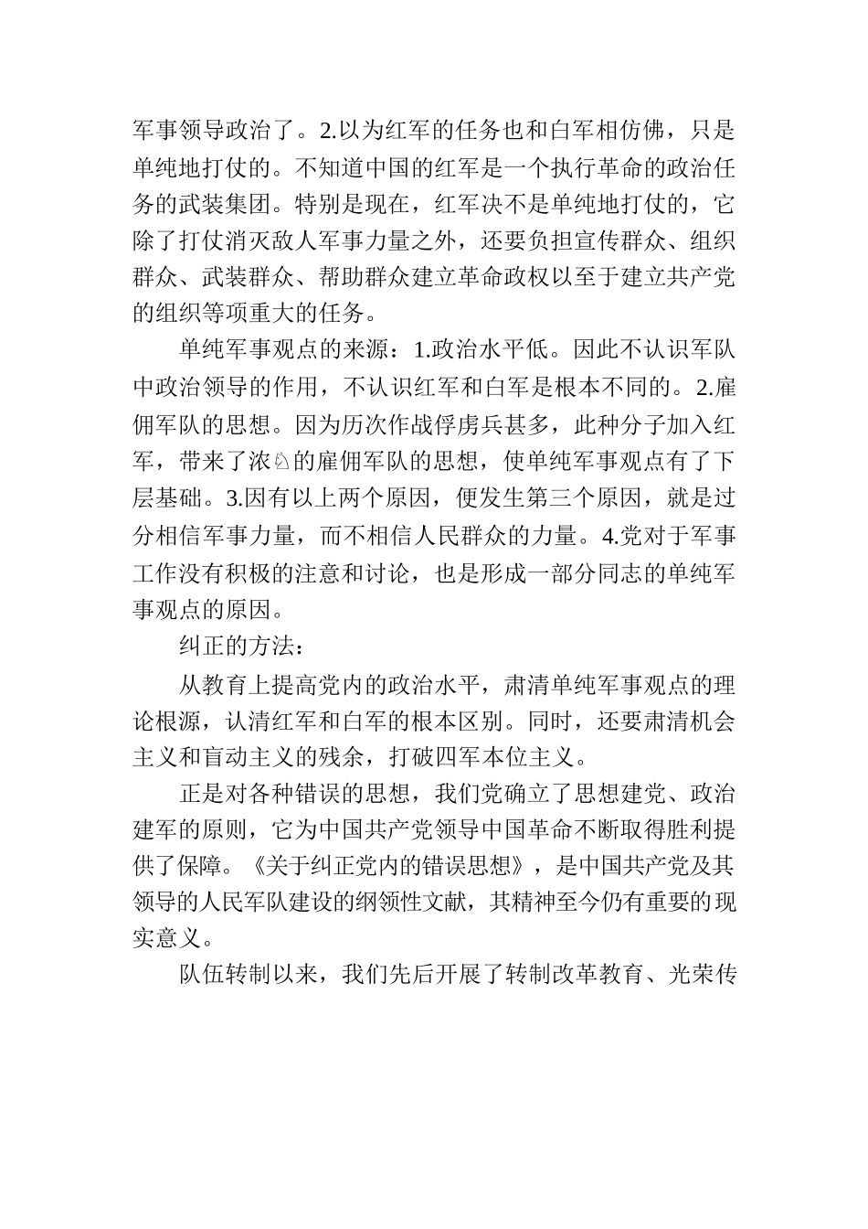 党课：牢记党员身份 始终对党忠诚.docx_第2页
