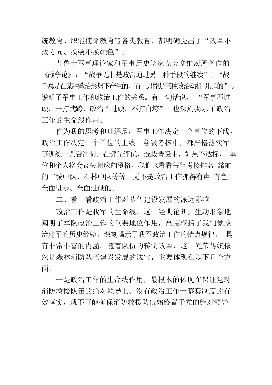 党课：牢记党员身份 始终对党忠诚.docx_第3页