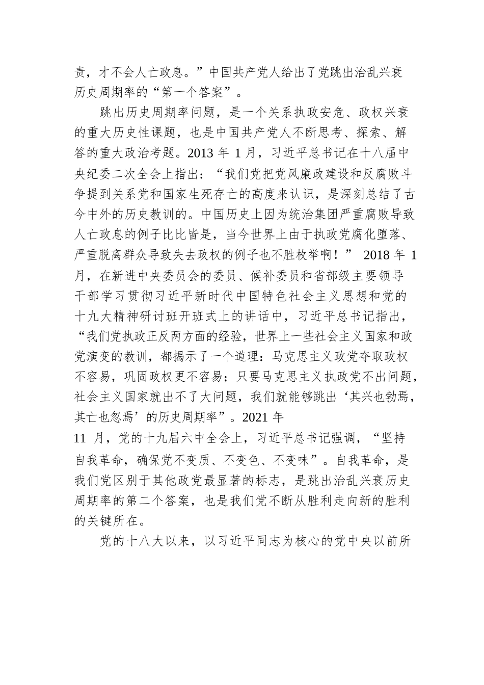 自我革命是党跳出历史周期率的第二个答案.docx_第2页