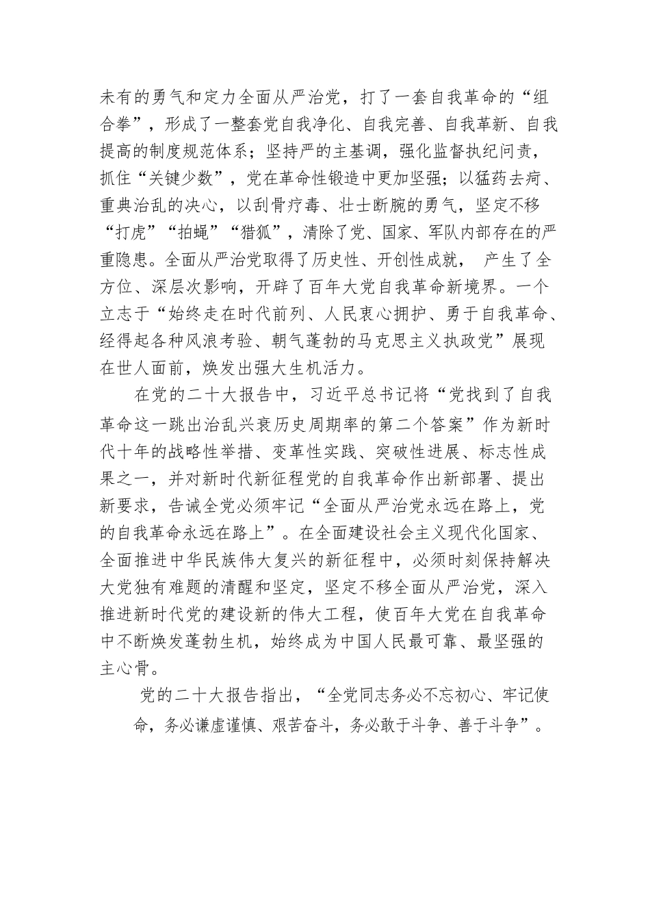 自我革命是党跳出历史周期率的第二个答案.docx_第3页