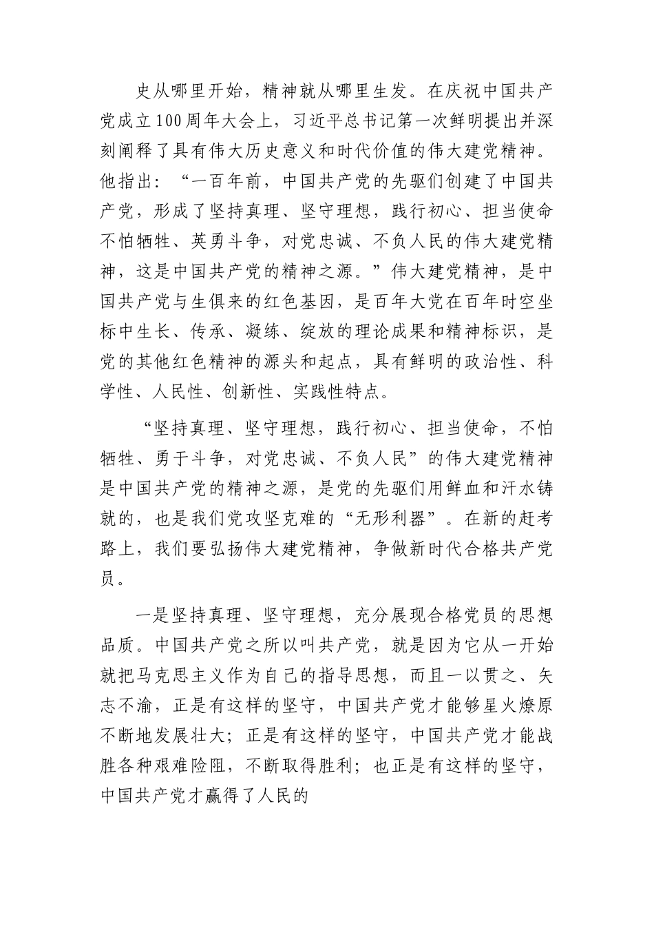 七一党课：做新时代合格党员（1万字）.docx_第3页