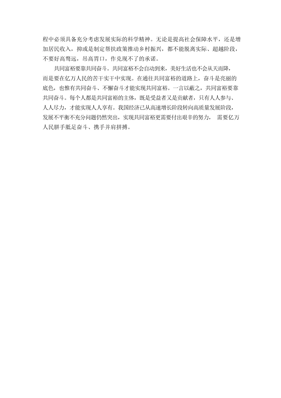 共同富裕路上不落下一个人.docx_第2页