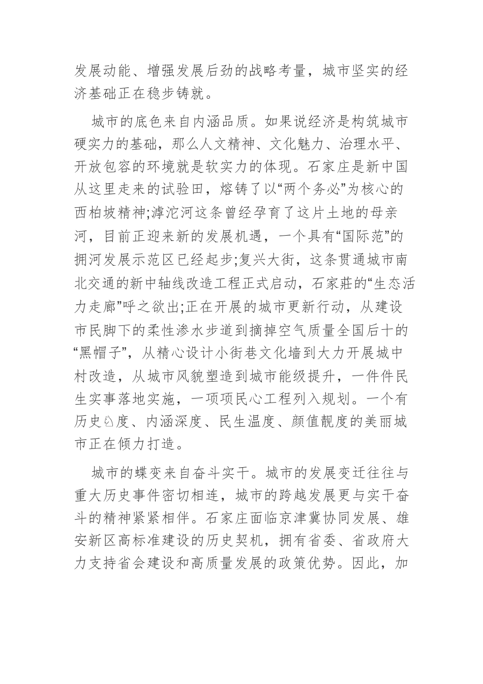 【党课讲稿】以“实干兴石”的精神推动城市华丽蝶变.docx_第2页