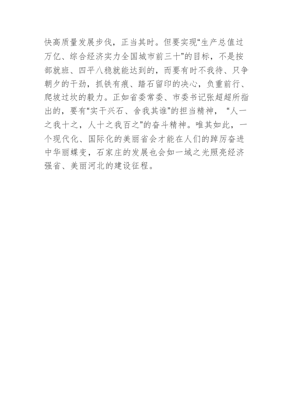 【党课讲稿】以“实干兴石”的精神推动城市华丽蝶变.docx_第3页