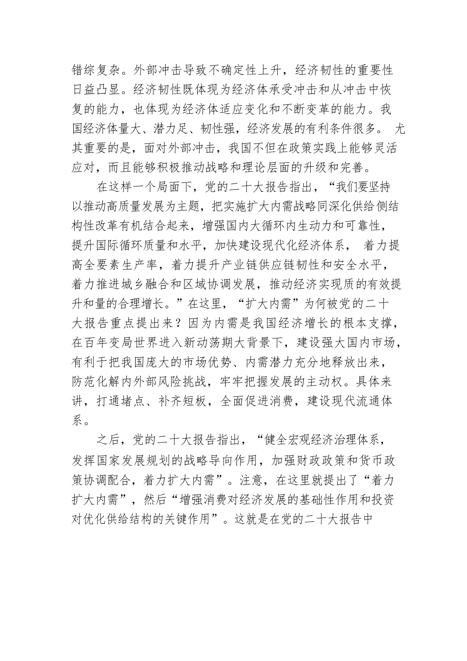 经济工作主题党课讲稿：从新发展理念到新发展格局.docx_第2页