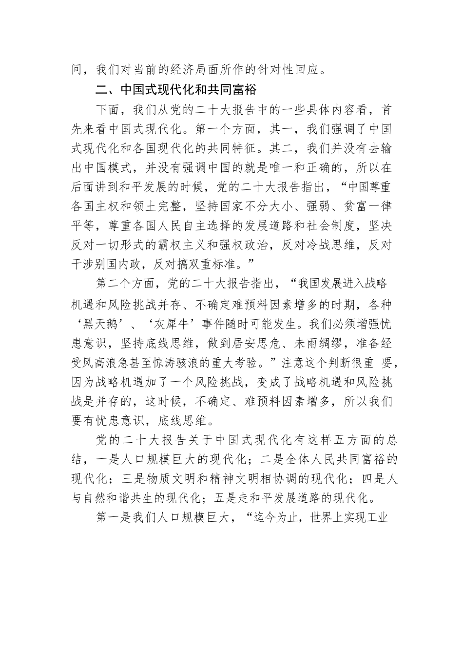 经济工作主题党课讲稿：从新发展理念到新发展格局.docx_第3页