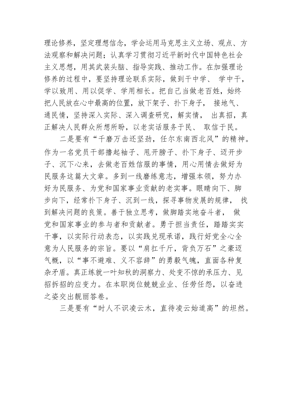强化忠诚干净担当 启航新时代新征程.docx_第2页