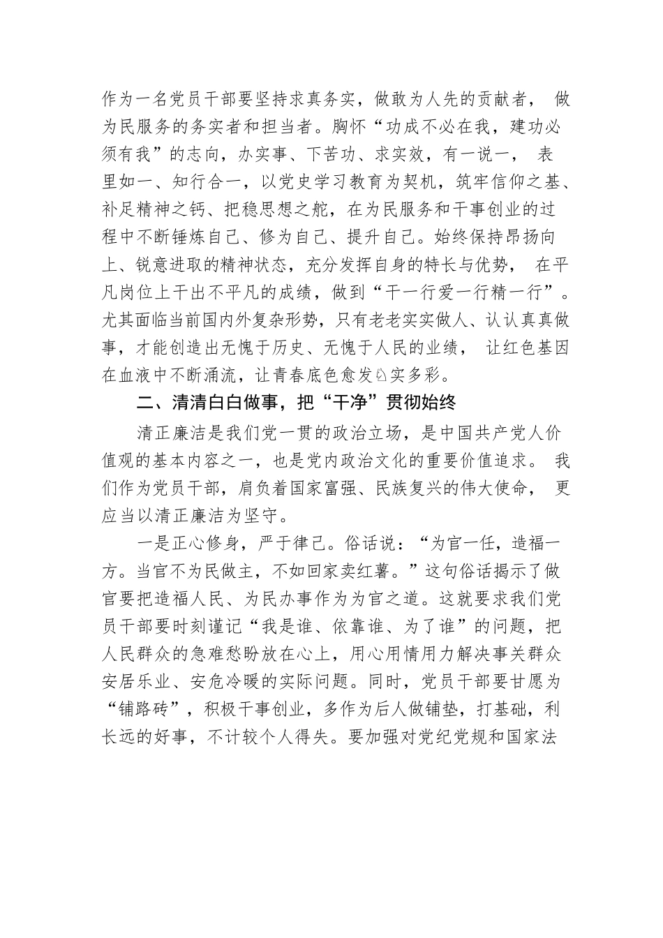 强化忠诚干净担当 启航新时代新征程.docx_第3页