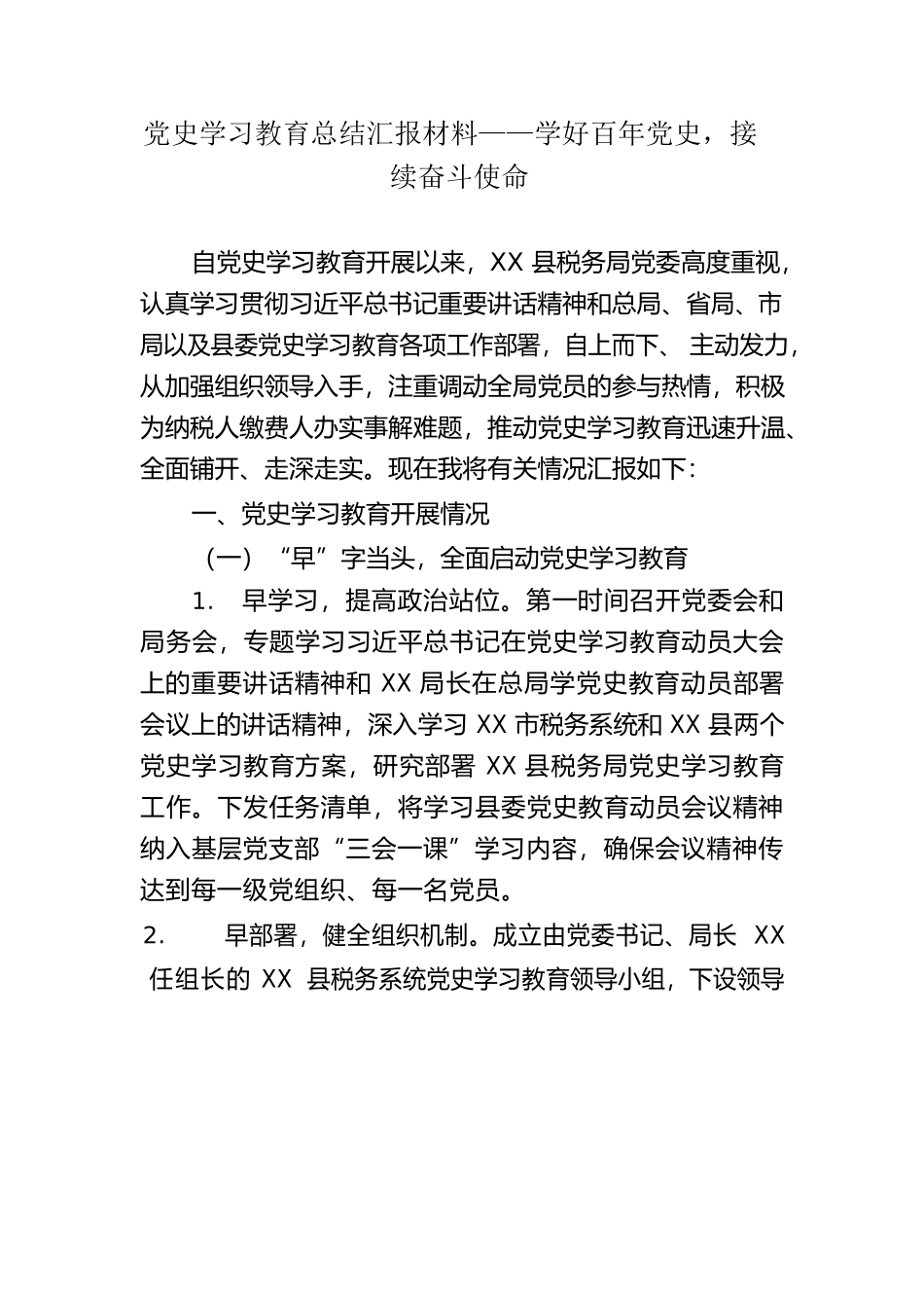 党史学习教育总结汇报材料5篇参考.docx_第2页
