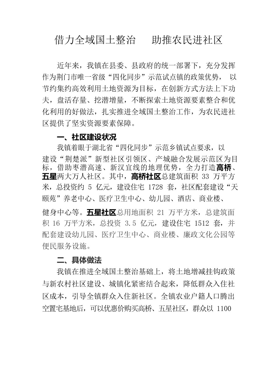借力全域国土整治   助推农民进社区.docx_第1页