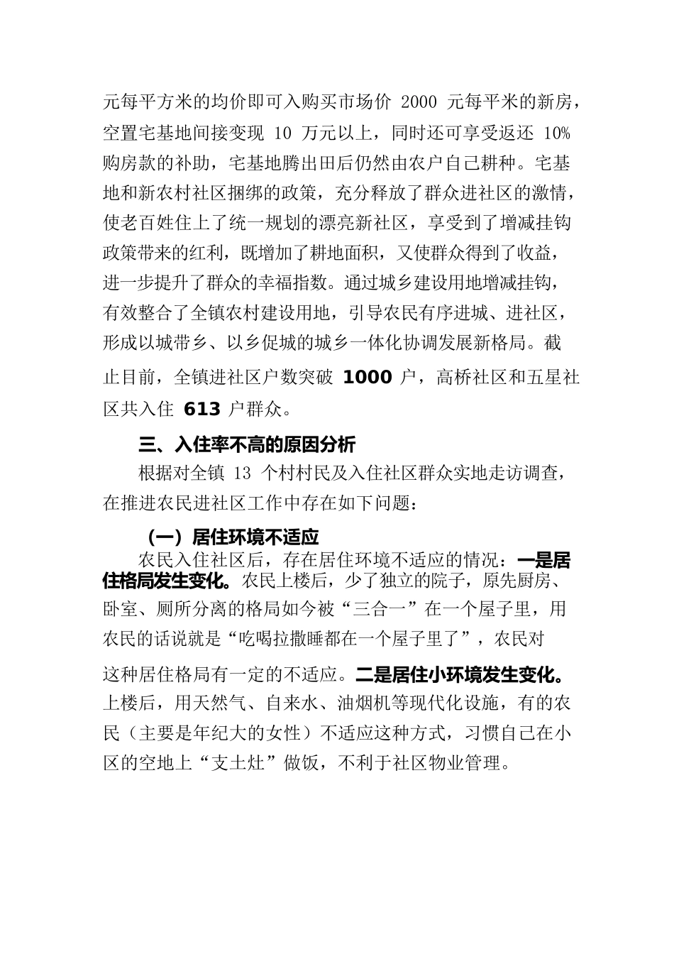 借力全域国土整治   助推农民进社区.docx_第2页