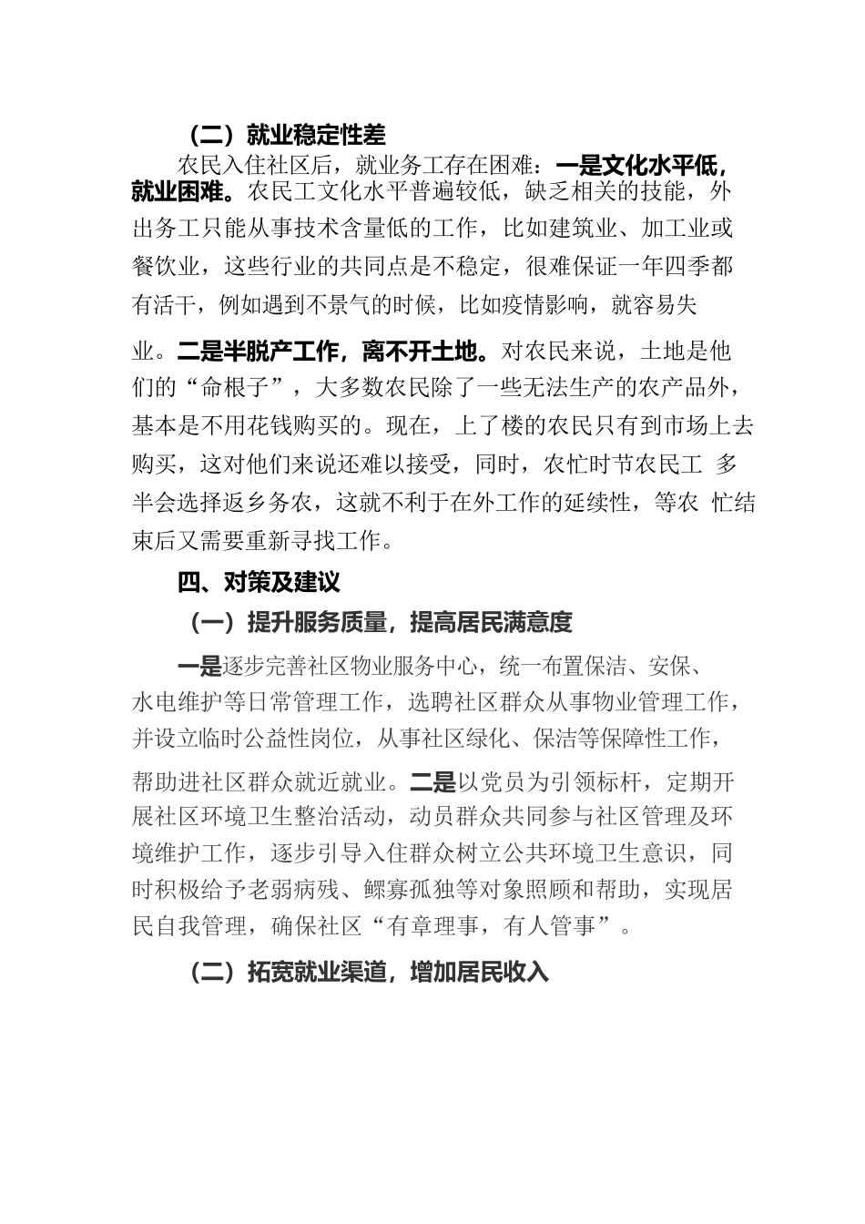 借力全域国土整治   助推农民进社区.docx_第3页
