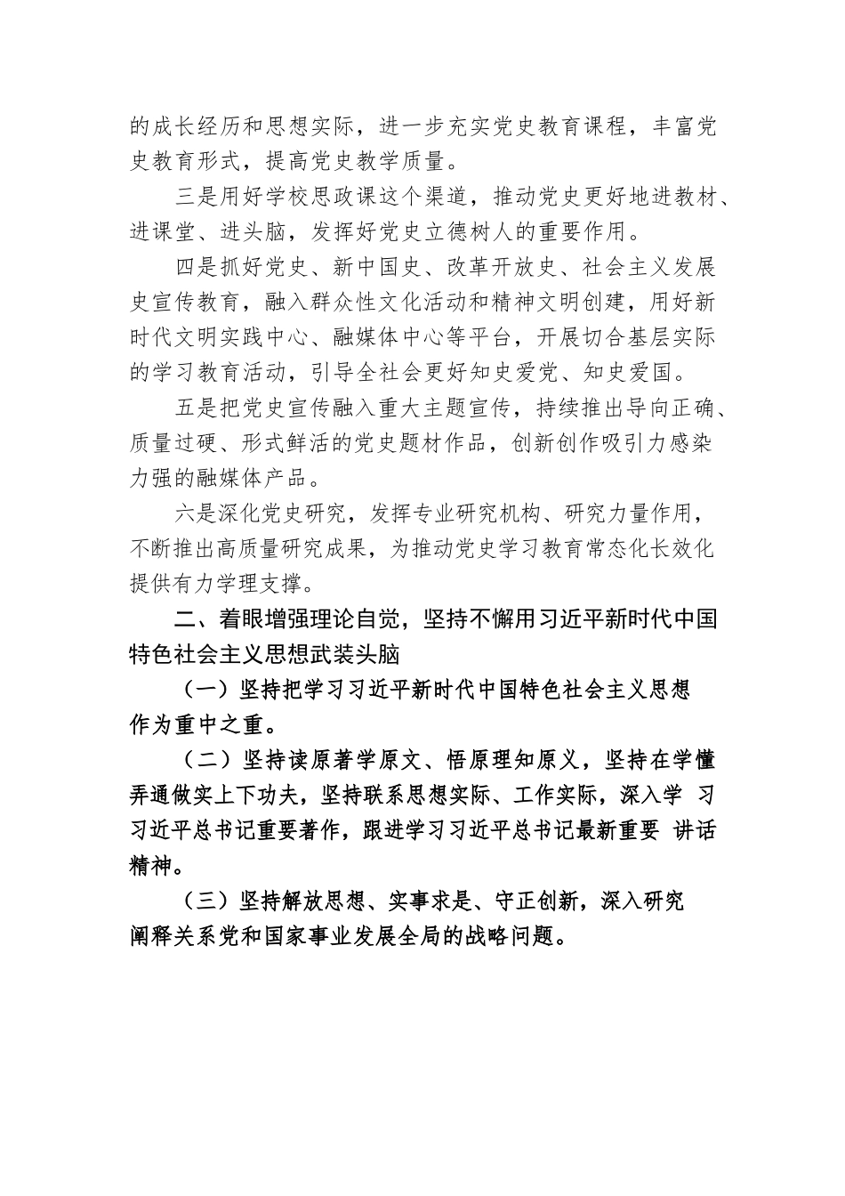 从六个方面推动党史学习教育常态化长效化【党课提纲】.docx_第2页