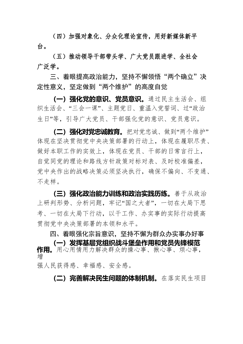 从六个方面推动党史学习教育常态化长效化【党课提纲】.docx_第3页