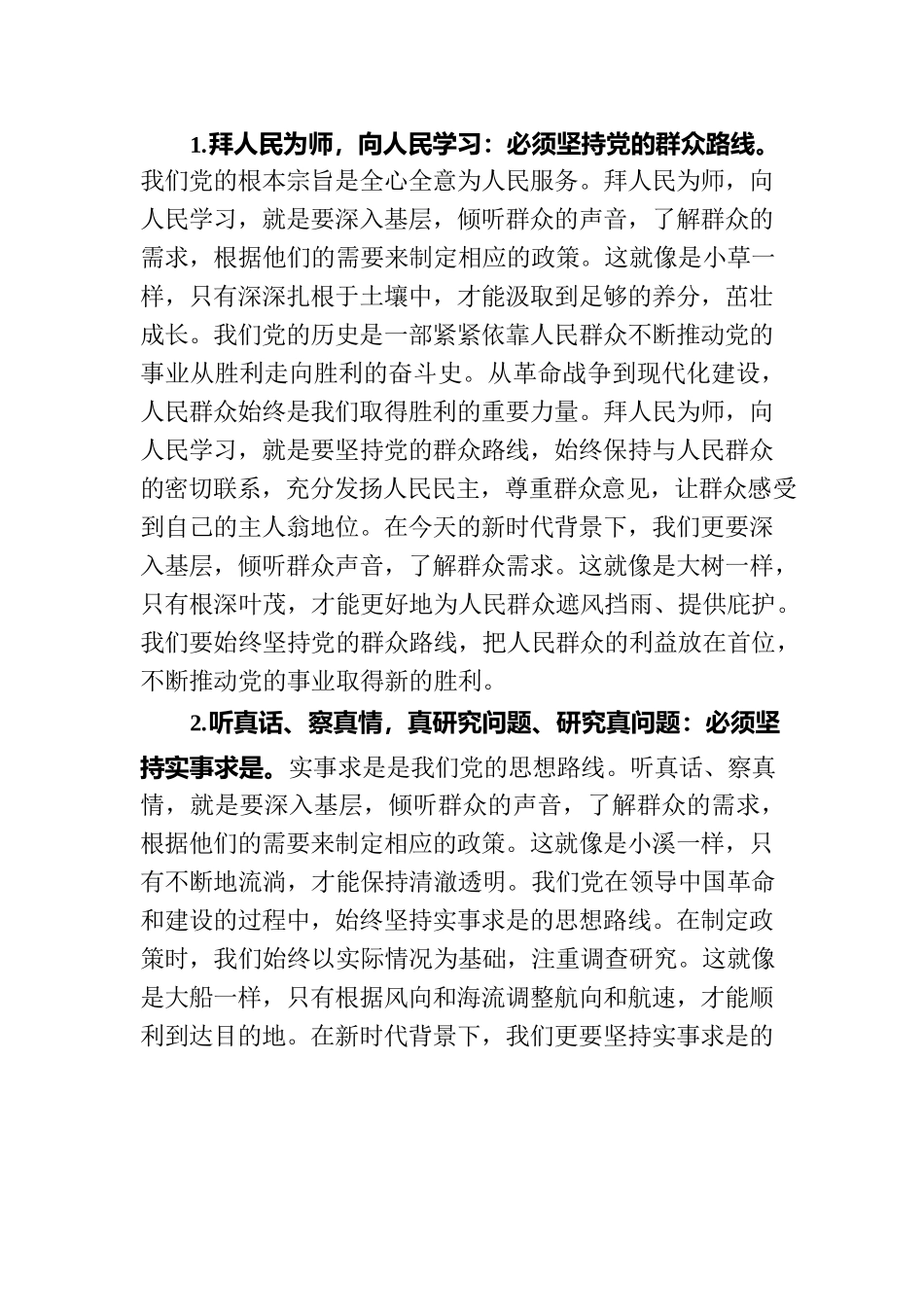 主题教育党课：切实推进基层治理走深走实.docx_第3页