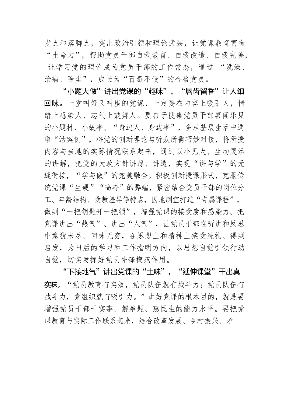 “多味”党课助力党员教育走心又走实.docx_第2页