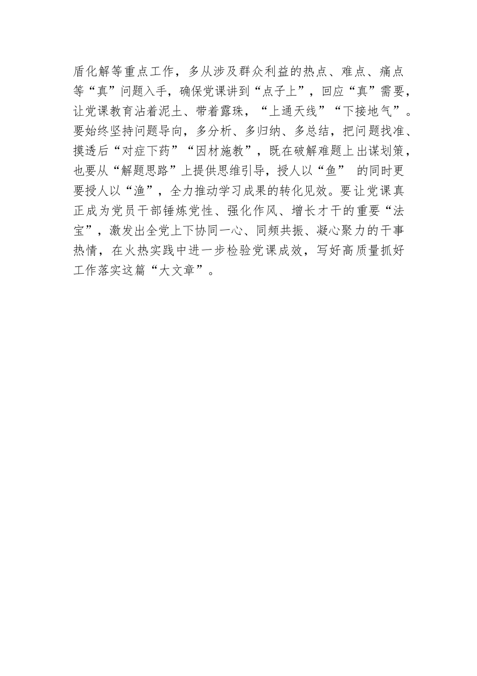 “多味”党课助力党员教育走心又走实.docx_第3页