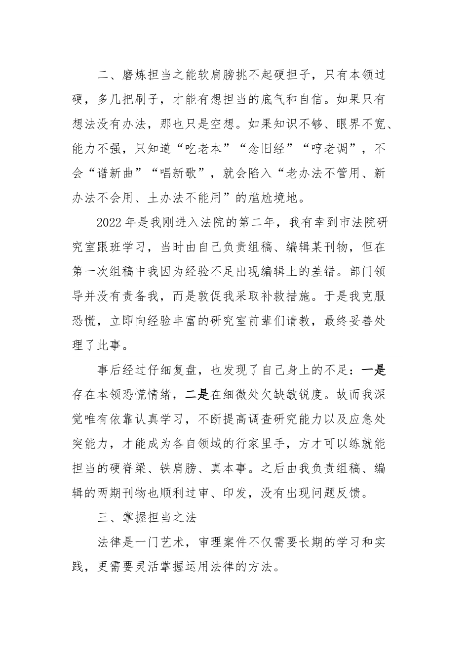 微党课演讲稿：强化责任担当提振干事创业精气神！.docx_第2页