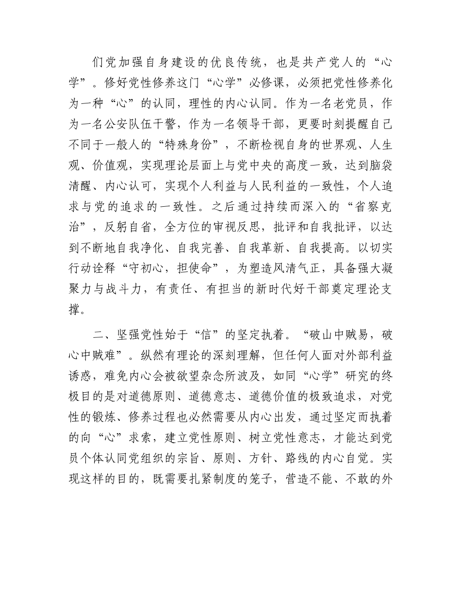 党课：坚定理想锤炼党性——永葆初心使命的必经之路.docx_第2页