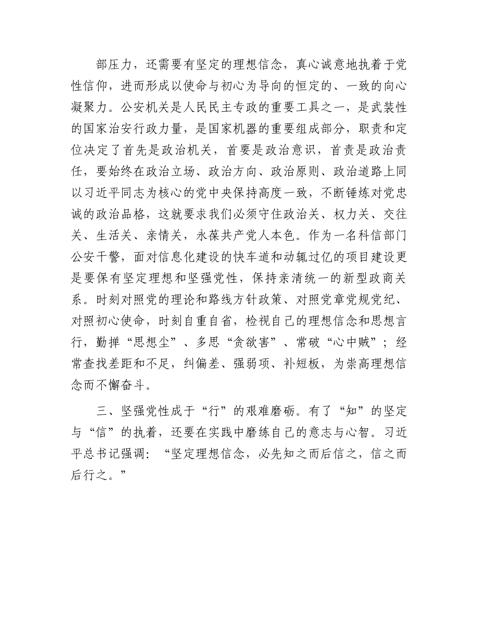 党课：坚定理想锤炼党性——永葆初心使命的必经之路.docx_第3页