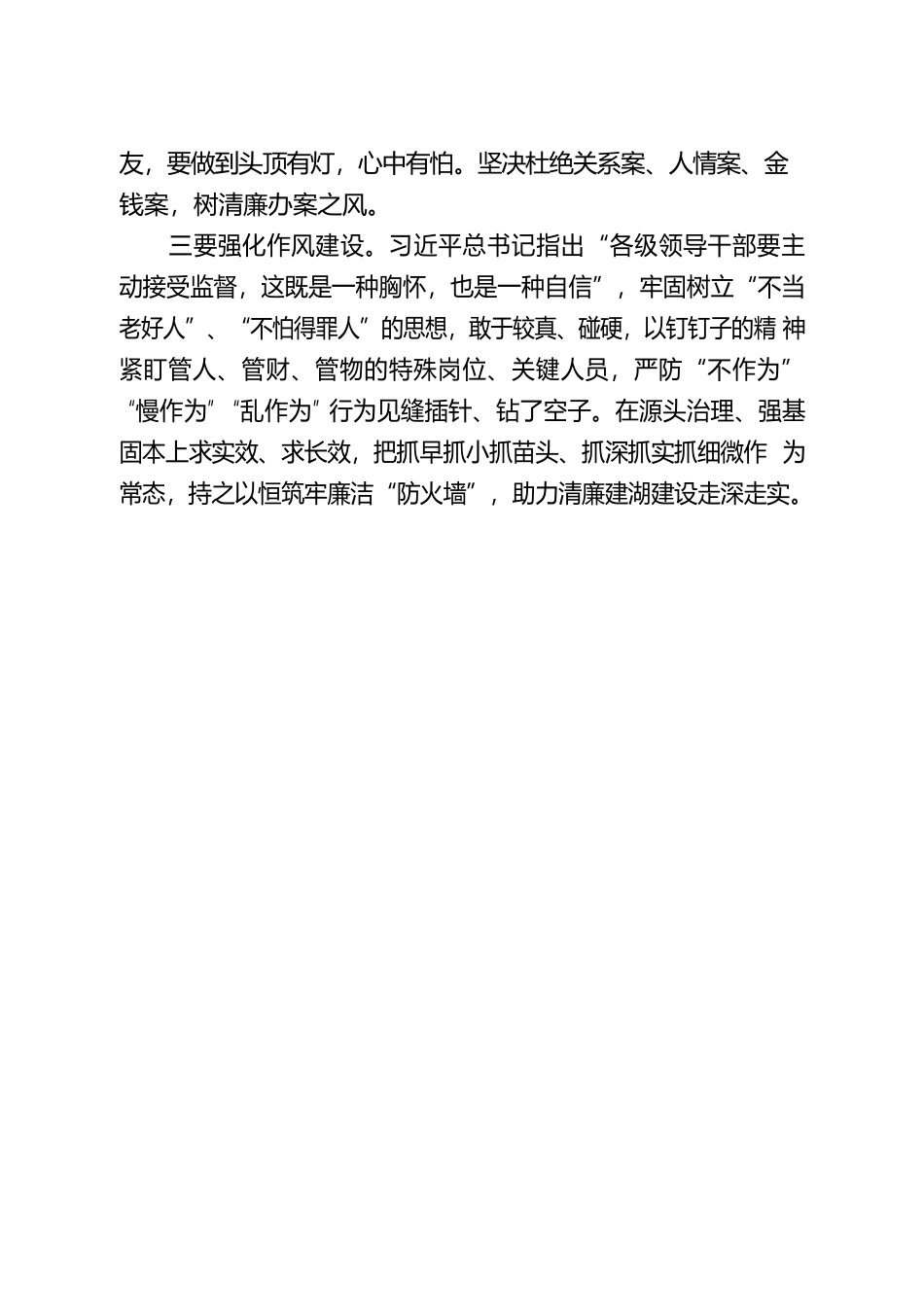 注重清廉立德，带头做干净自律的模范.docx_第2页