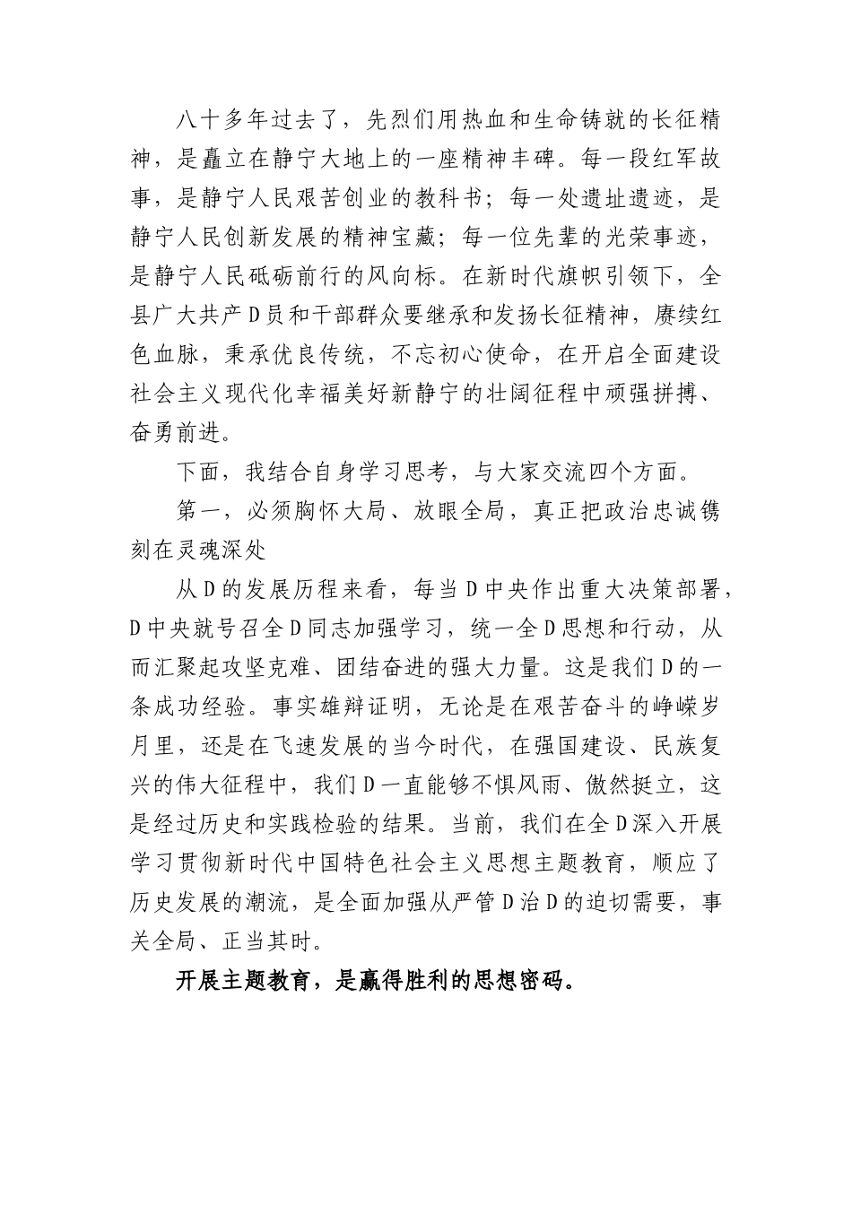 主题教育党课：开辟新赛道 圆梦新征程 凝心聚力推动县域经济社会高质量发展.docx_第2页