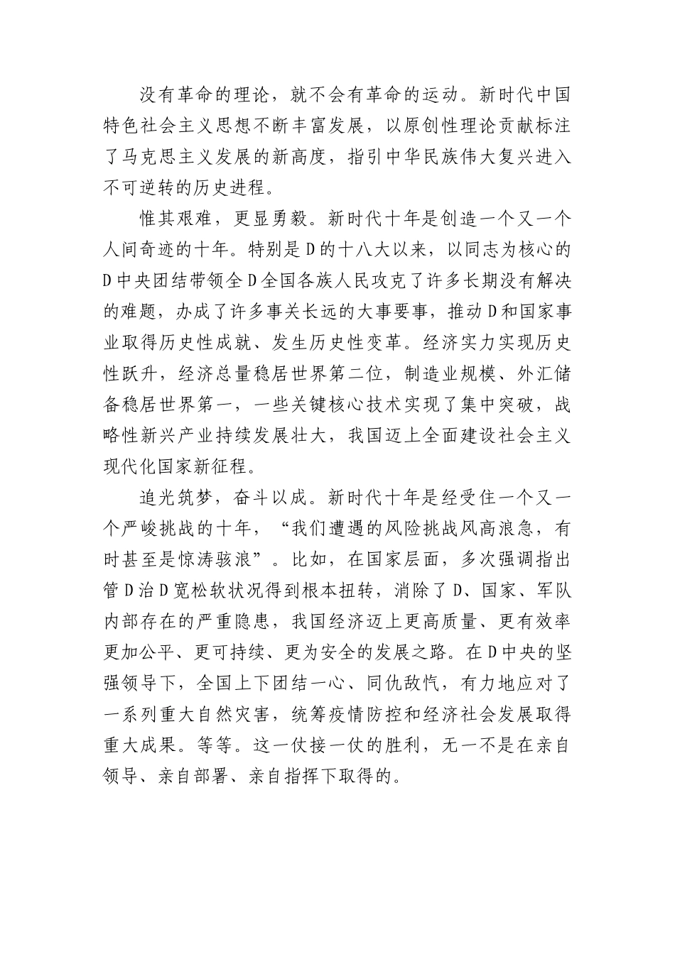 主题教育党课：开辟新赛道 圆梦新征程 凝心聚力推动县域经济社会高质量发展.docx_第3页