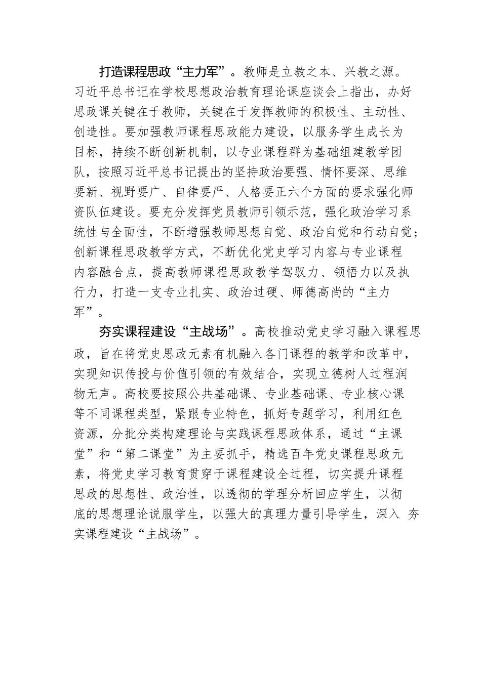 王春晖：推动党史学习 融于高校课程思政.docx_第2页