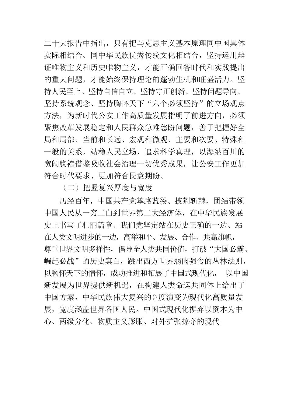 专题党课：掌握新思想的立场观点方法 推动工作高质量发展.docx_第2页