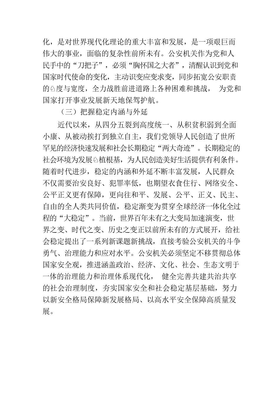 专题党课：掌握新思想的立场观点方法 推动工作高质量发展.docx_第3页