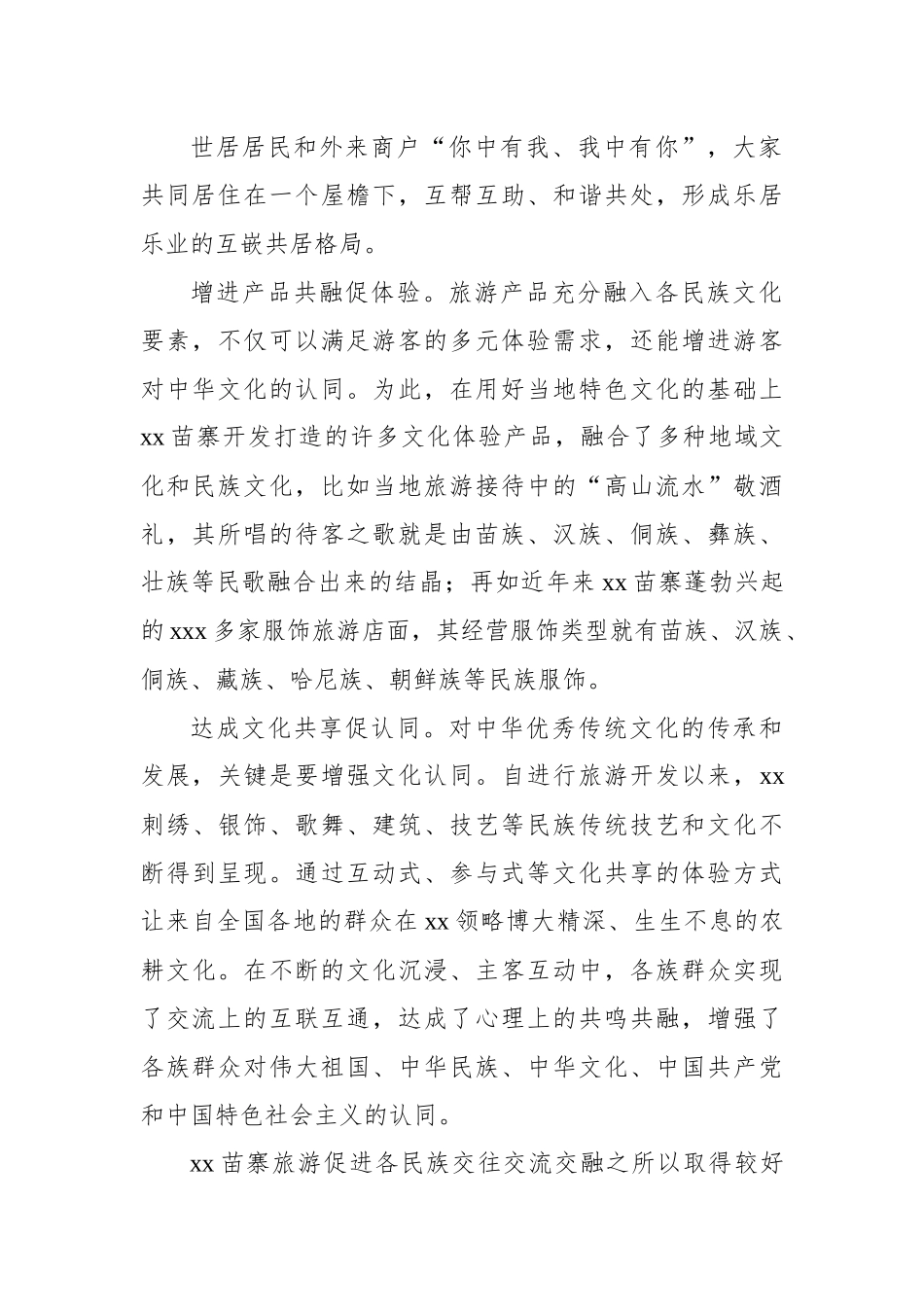 关于对铸牢中华民族共同体意识的xx实践启示.docx_第3页