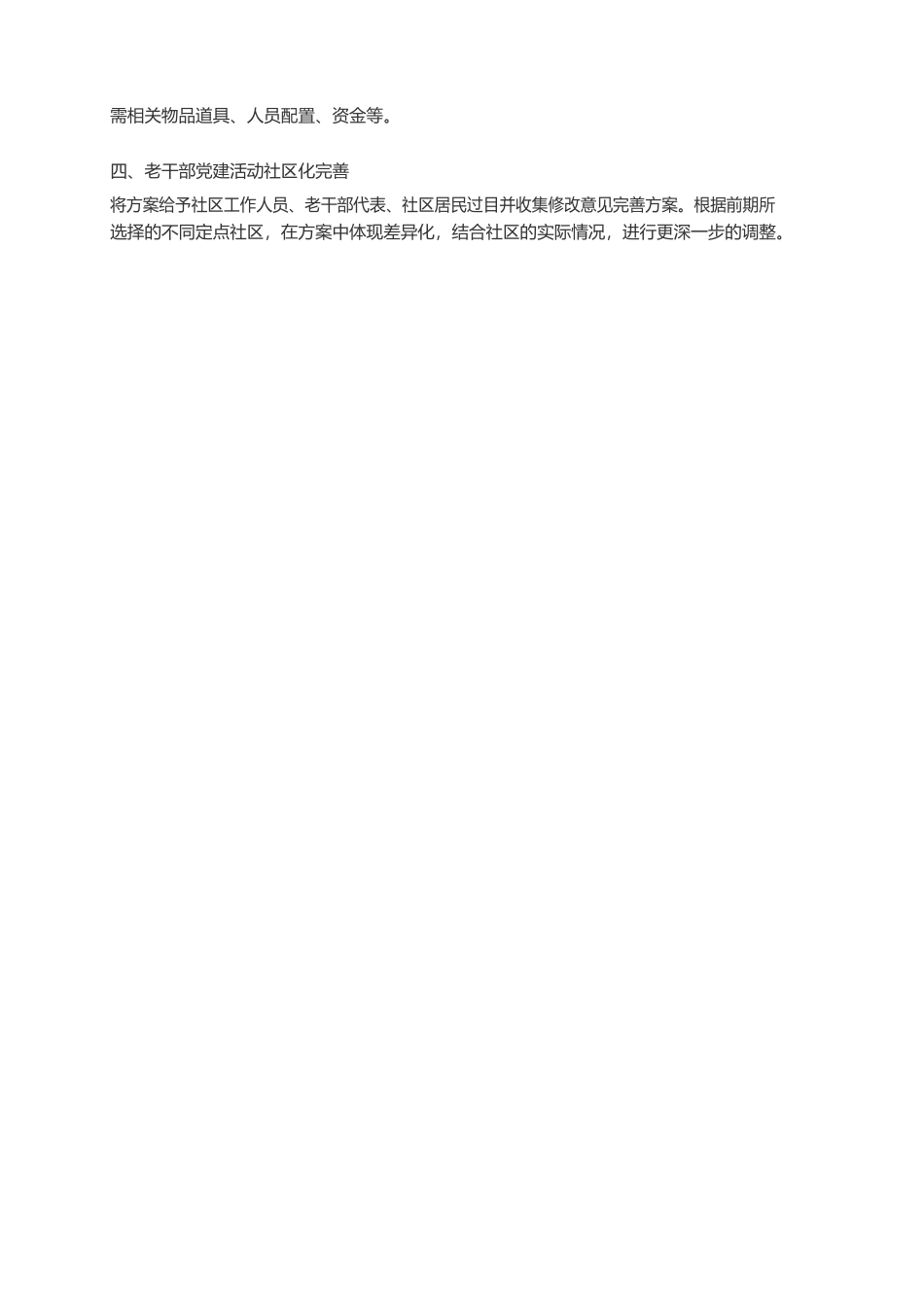 老干部第三课题组大纲.docx_第2页