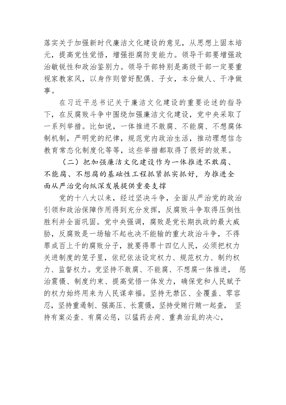 廉洁从政主题党课讲稿：加强新时代廉洁文化建设.docx_第2页